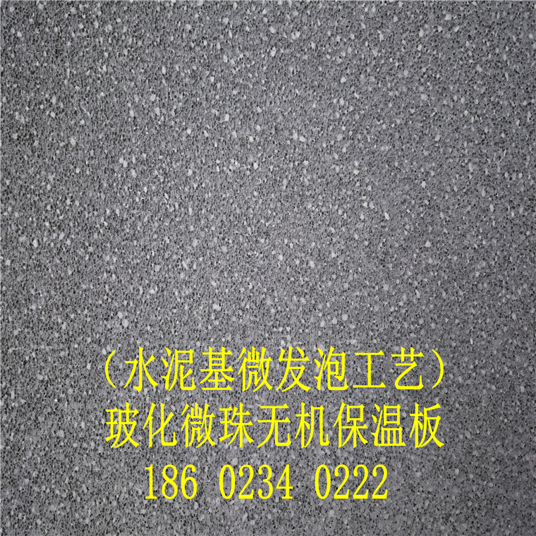 水泥基?；⒅闊o(wú)機(jī)保溫板